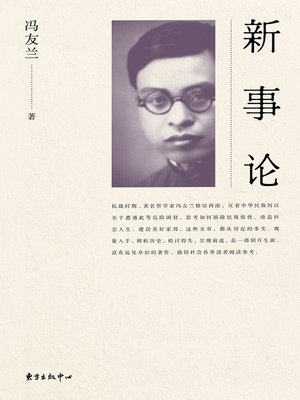 cover image of 新事论